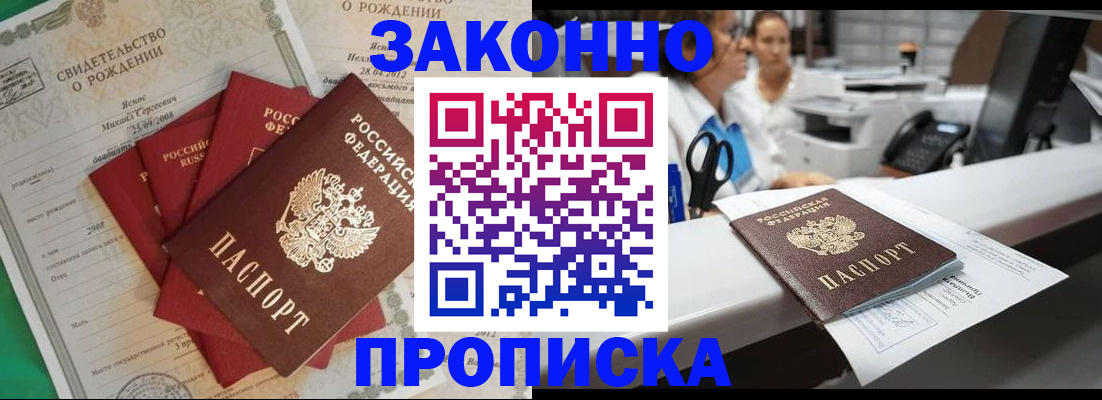 прописка от собственника в Химках