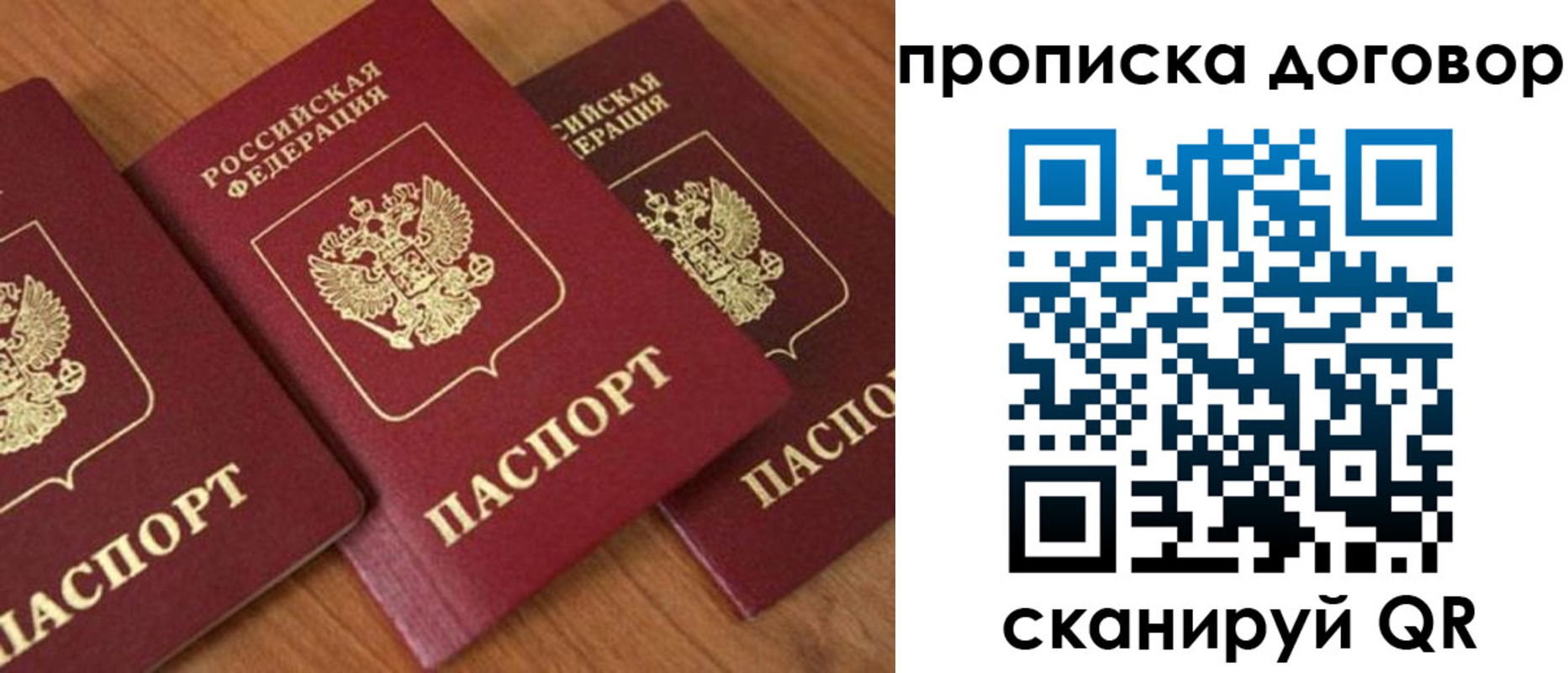 временная регистрация для школы в Химках