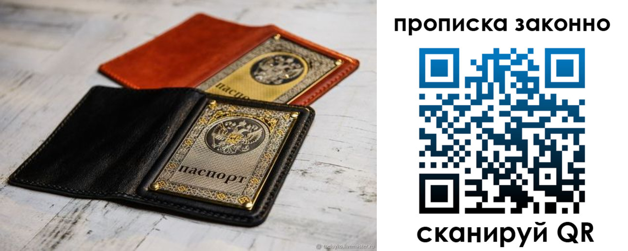 прописка регистрация в Химках