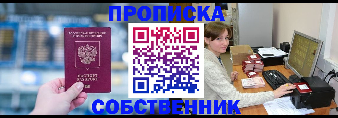 прописка гарантия в Химках