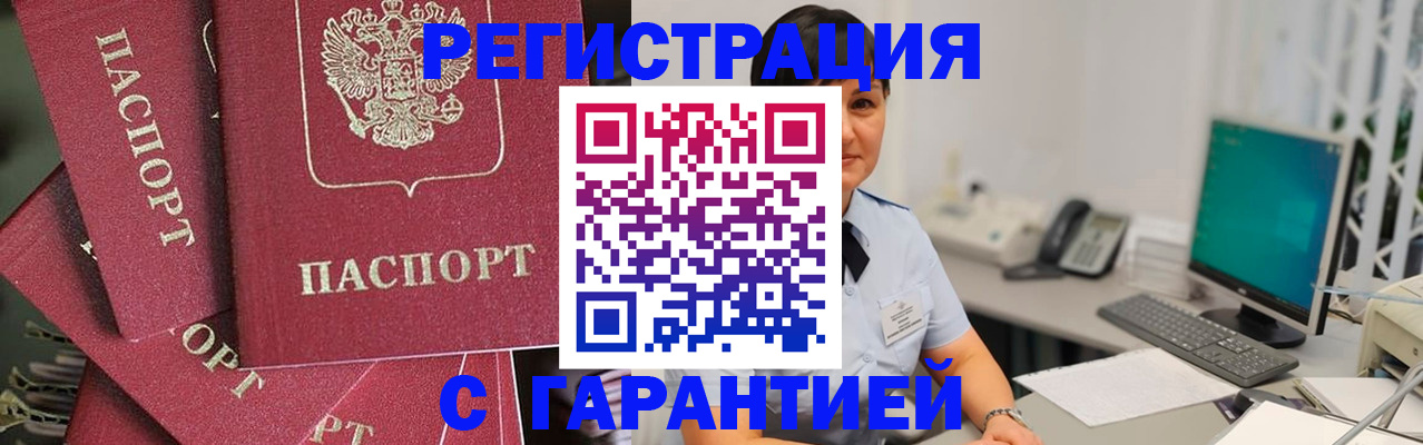 временная регистрация в Химках