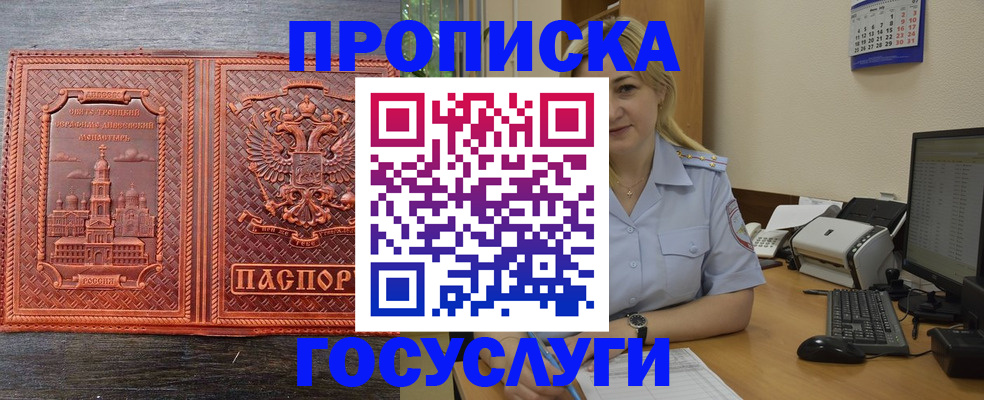 временная регистрация собственник в Химках